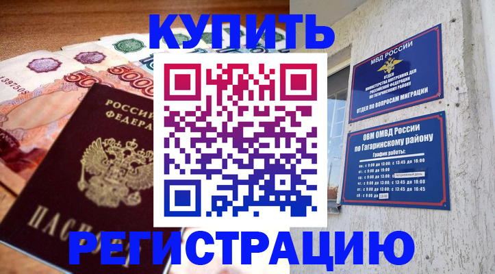 временная регистрация собственник в Кумертау